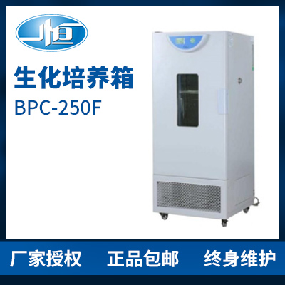 上海一恒BPC-250F生化培養箱 培養箱