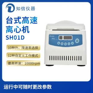 上海知信SH01D臺式高速離心機標配3