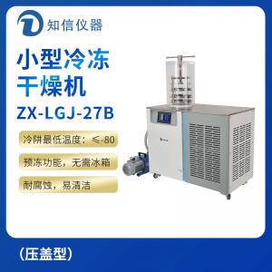 上海知信小型冷凍干燥機ZX-LGJ-27B